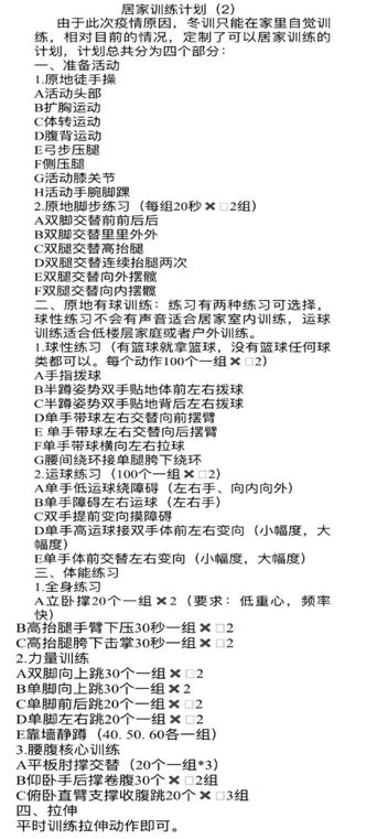 如何制定智能篮球训练计划_1